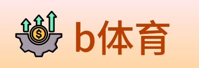 b体育 logo